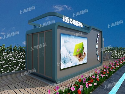 苹果舱社区公共服务站 街道广场广告信息亭
