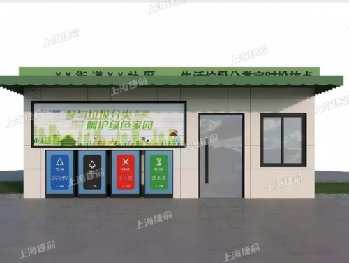 街道社区垃圾分类定时定点投放亭收集房